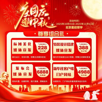 Autumn Exhibition Season Arrives | StarRise Launches National Day & Mid-Autumn Festival Special Offer