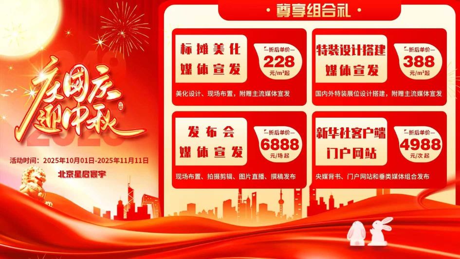 星启寰宇双节特惠活动