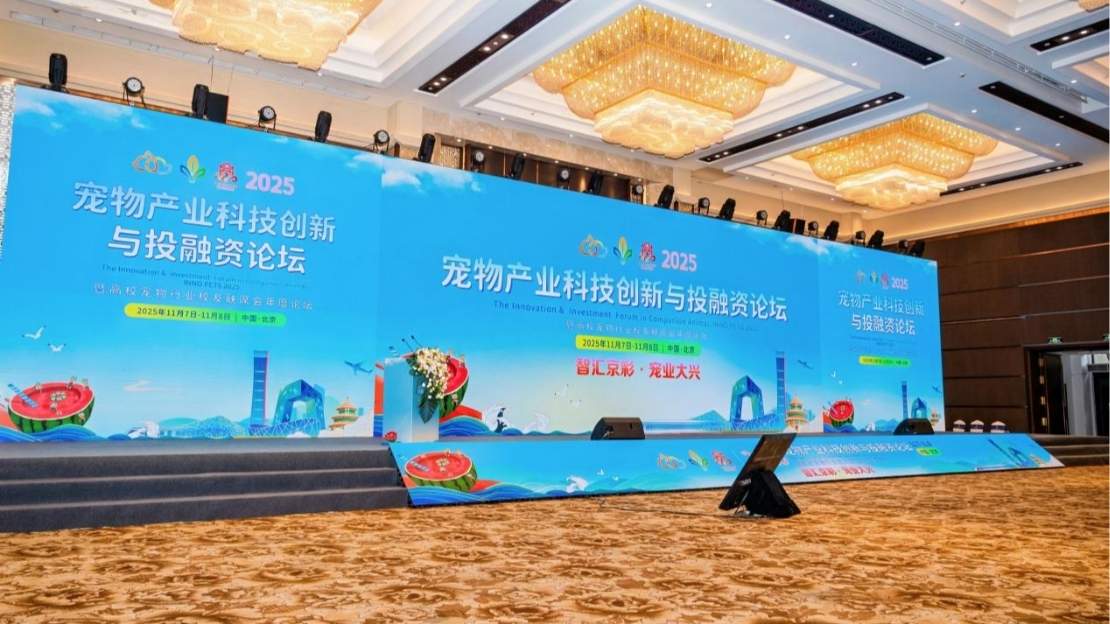 瑞德林以AI与合成生物学引领宠物健康新时代——亮相2025宠物产业科技创新与投融资论坛