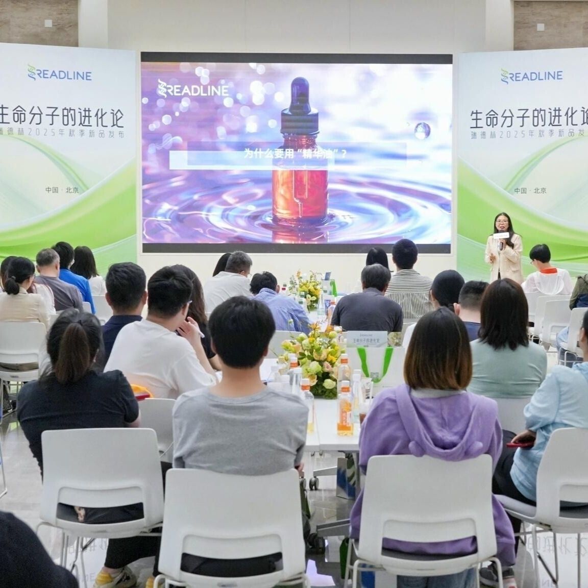 Life Molecules, Infinite Brilliance in Beijing — Redlin 2025 Autumn New Product Launch Successfully Concluded